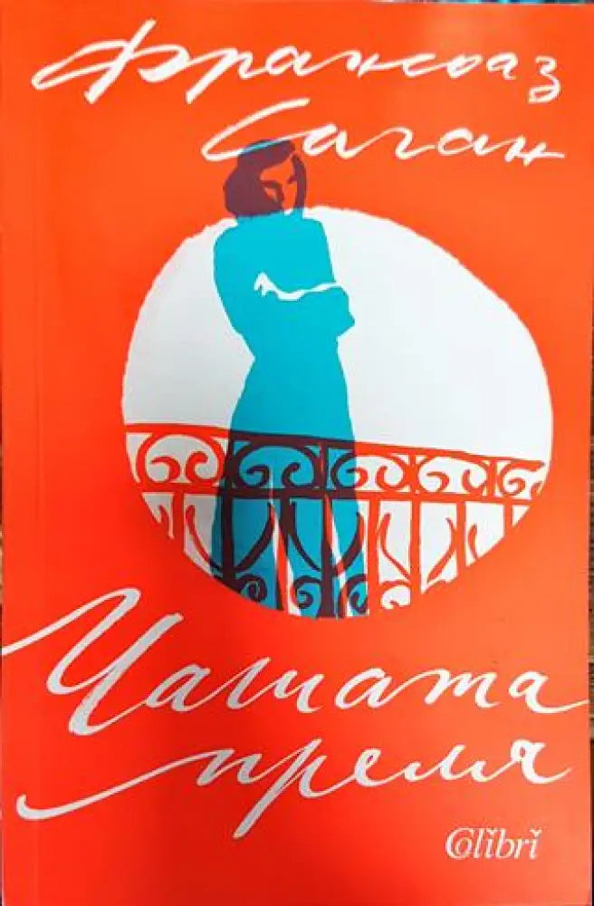 Чашата преля - Книга