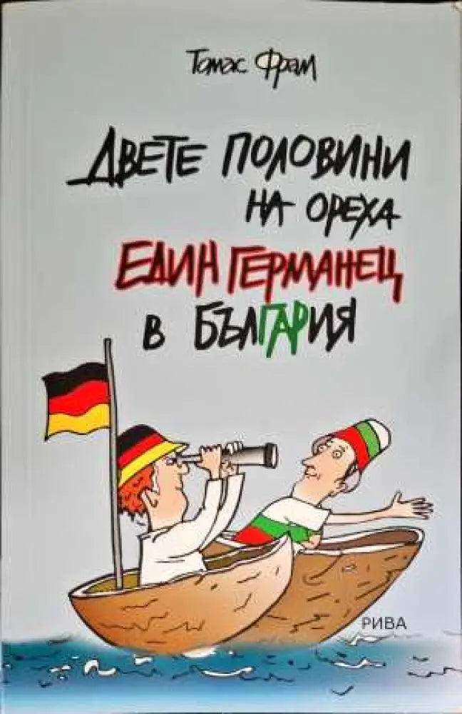 Чашите на търпението ни - Книги