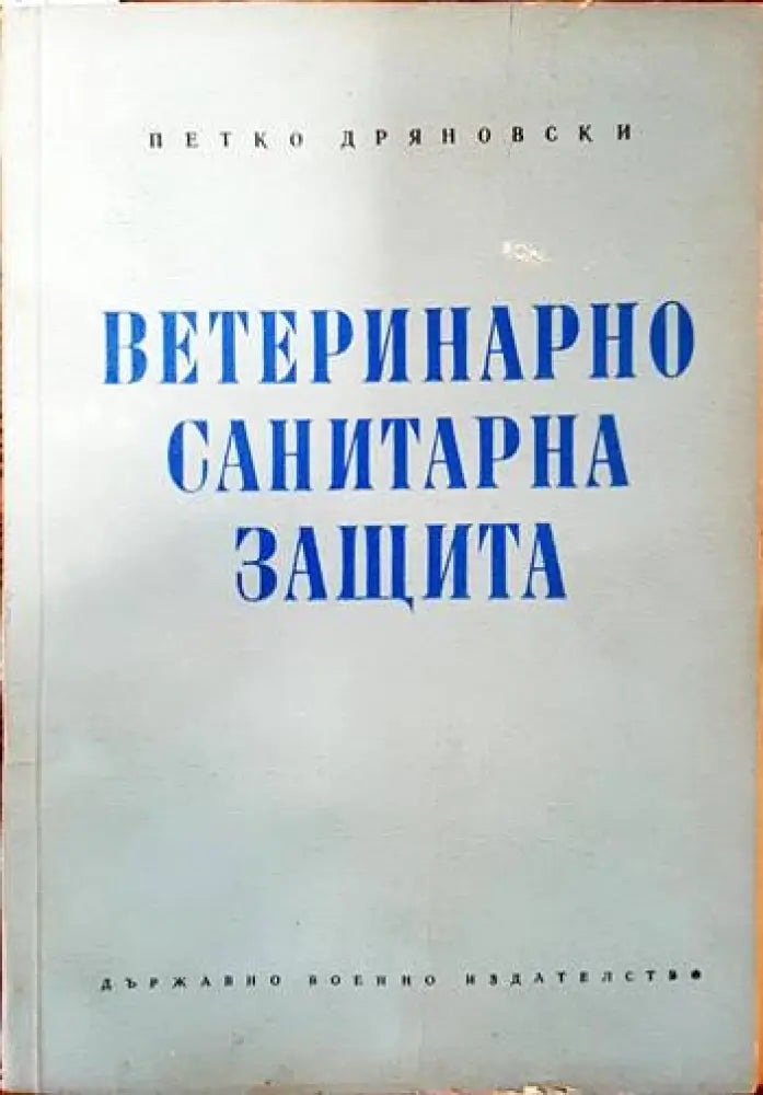 Частно животновъдство (630) - Книга