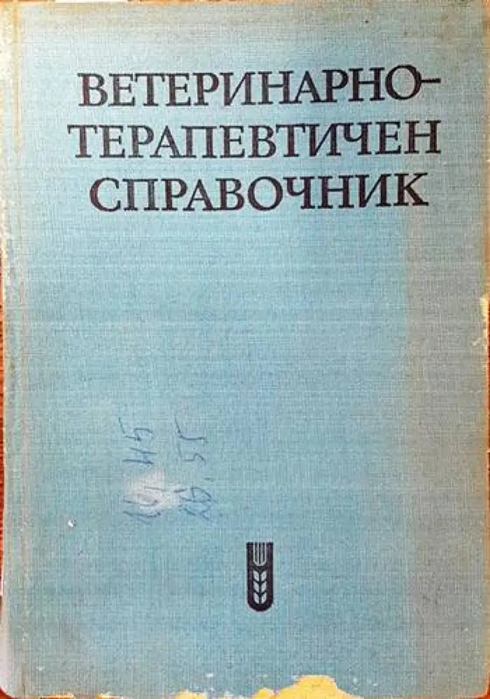 Частно животновъдство (630) - Книга