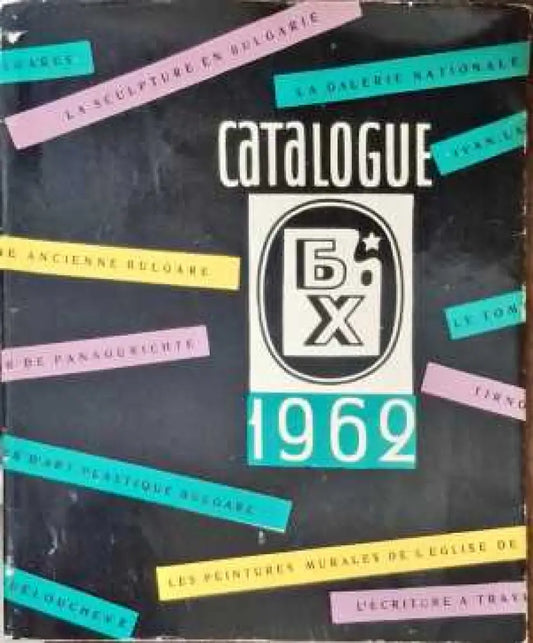 Catalogue 1962 - Книги