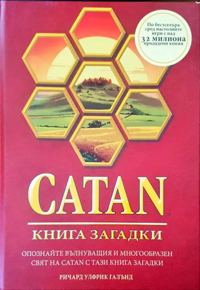CATAN (15) - Книга