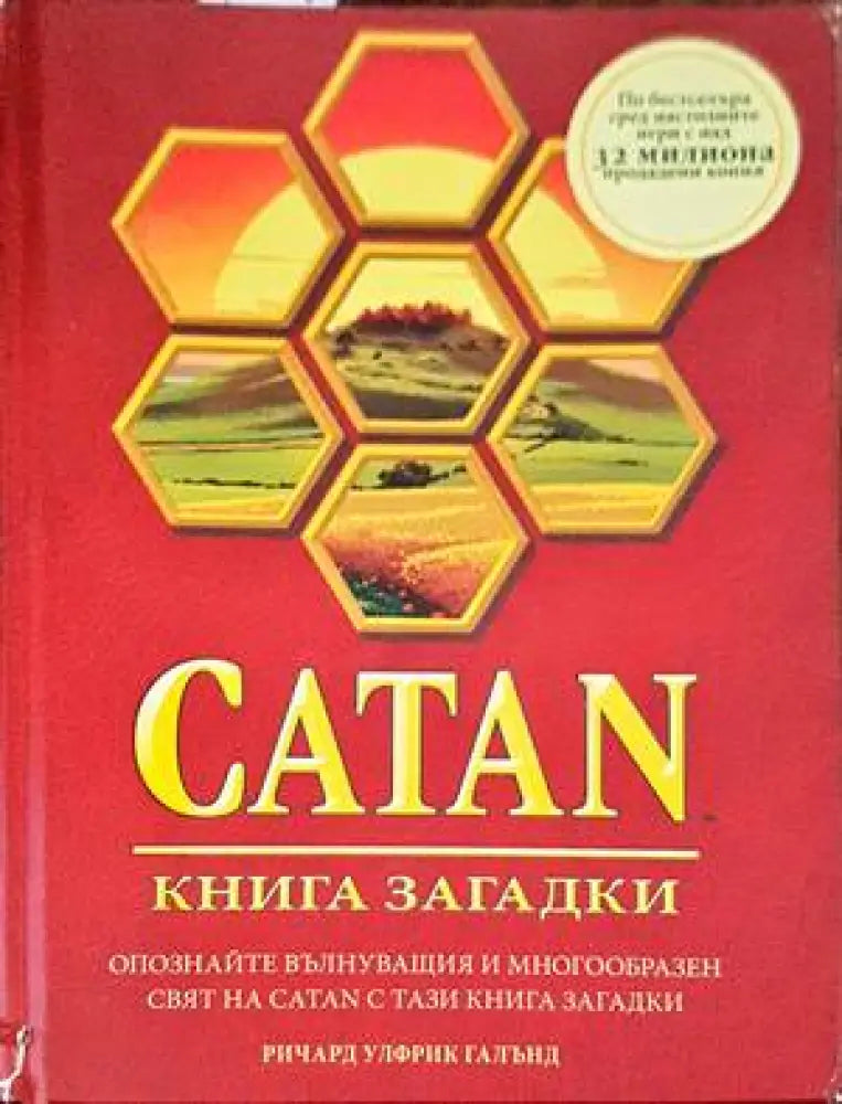 CATAN (170) - Книга