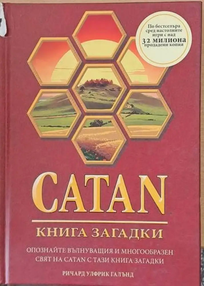 CATAN: Книга загадки - Книги