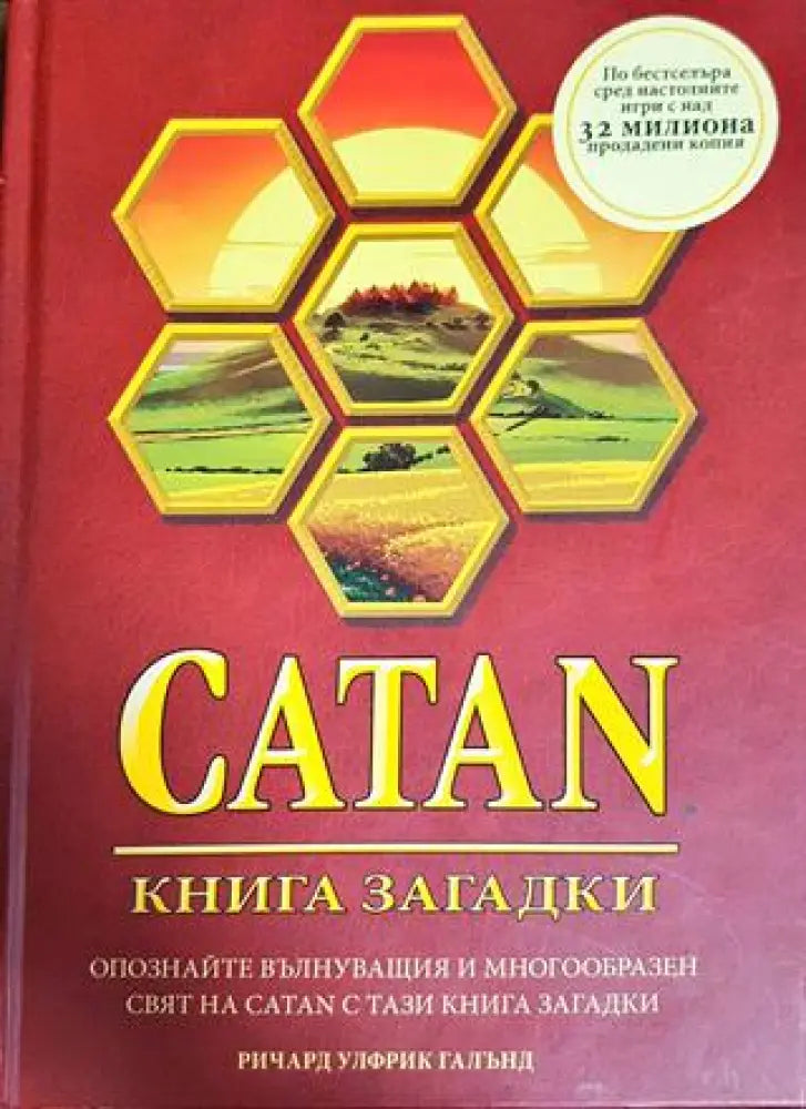 CATAN - Книги