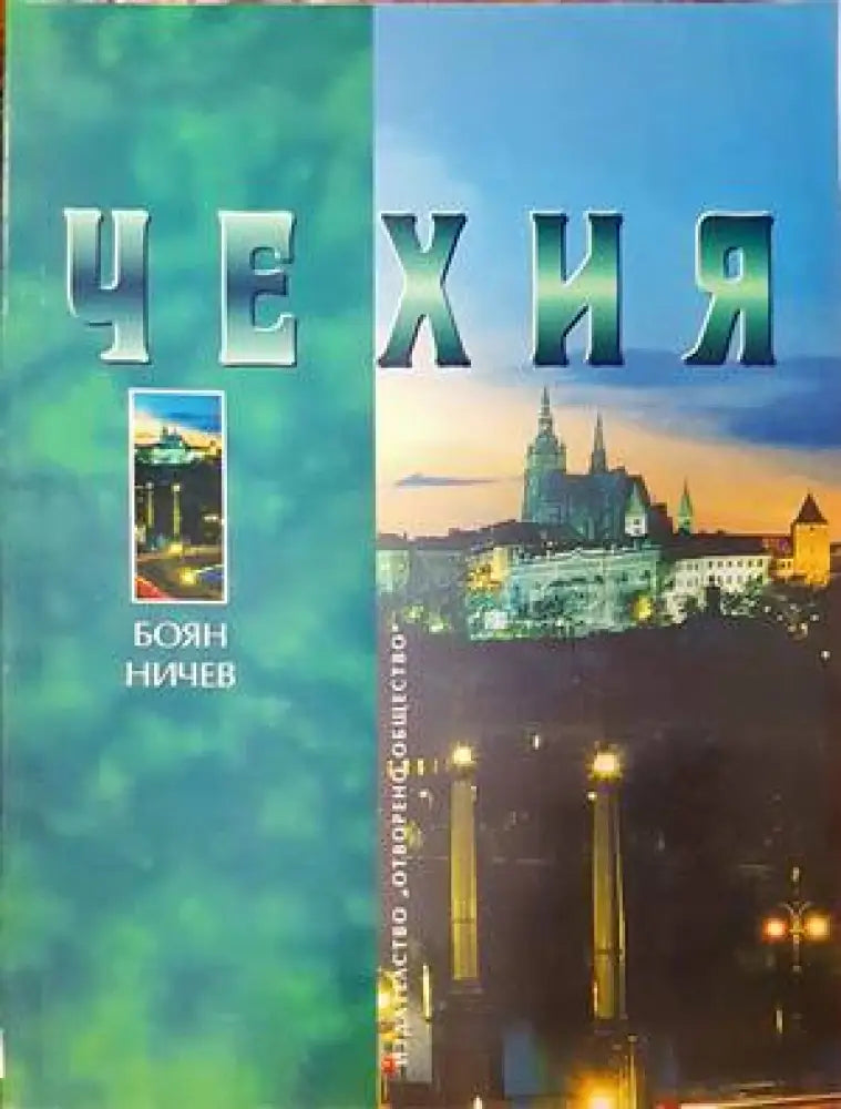 Чехия - Книги