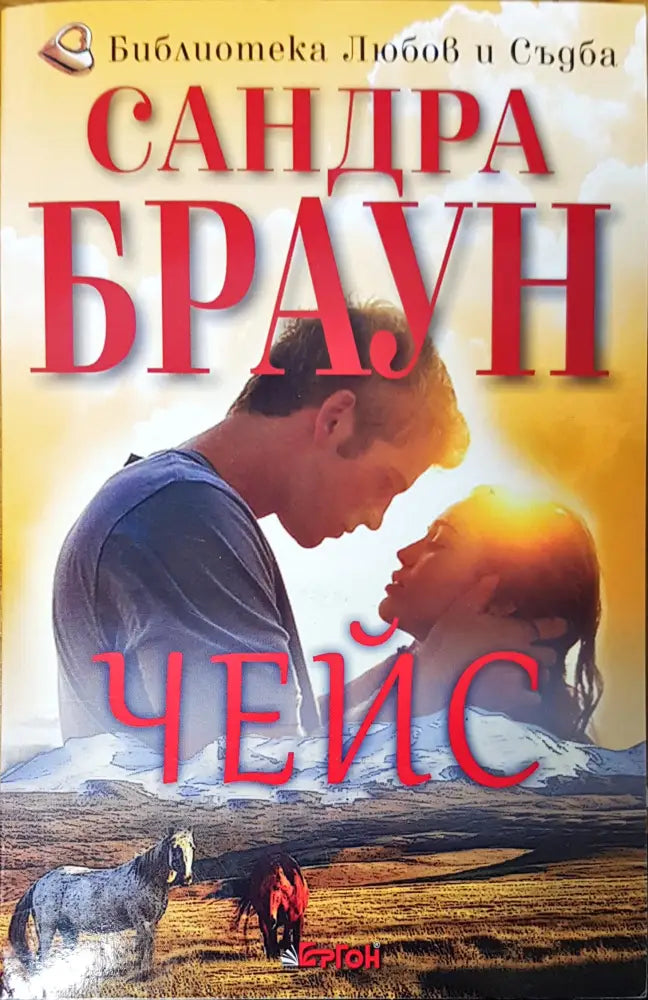Чейс (379) - Книга