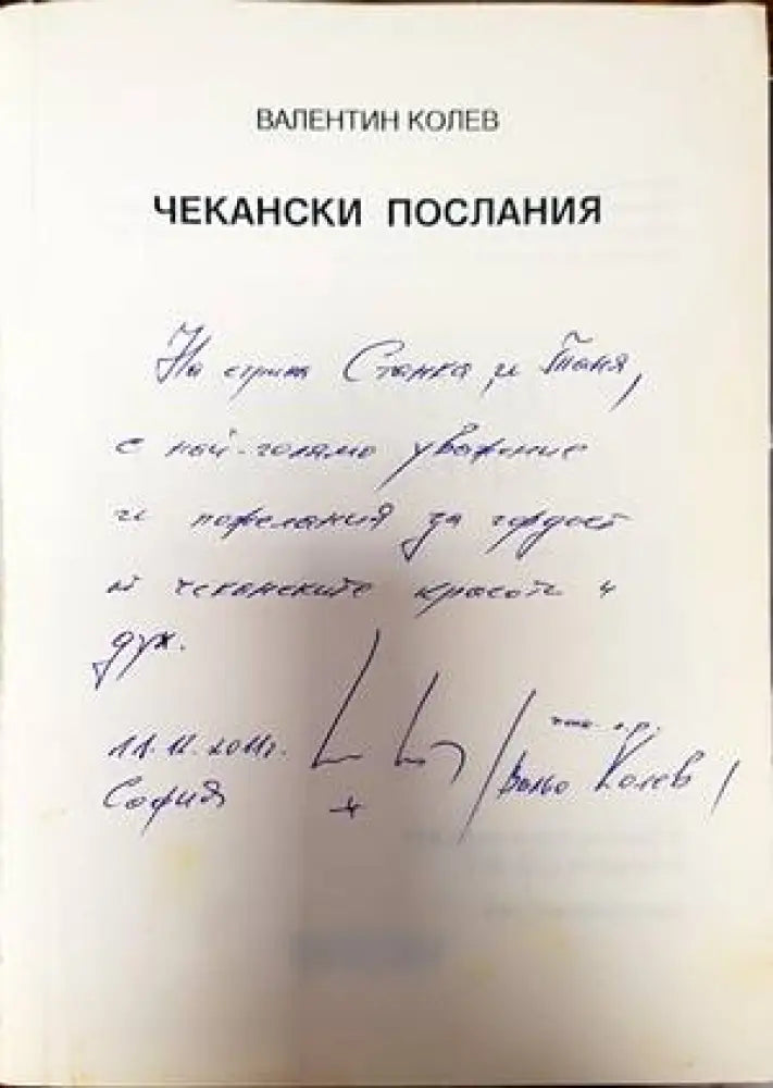 Чекански послания - Книги