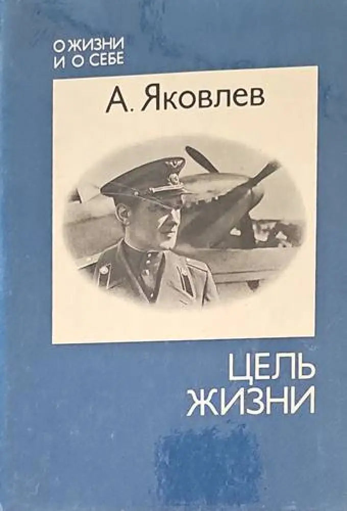 Цель жизни - Книги