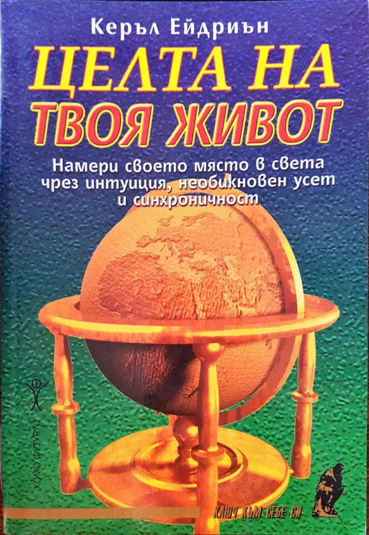 Целта на твоя живот - Книги
