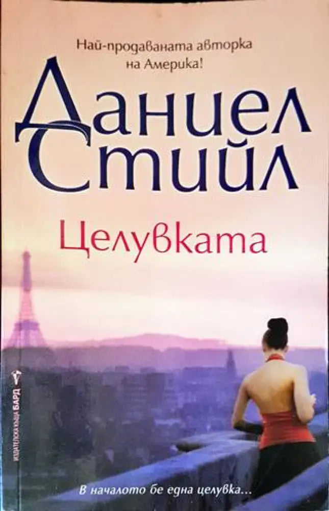 Целувката (1324) - Книга