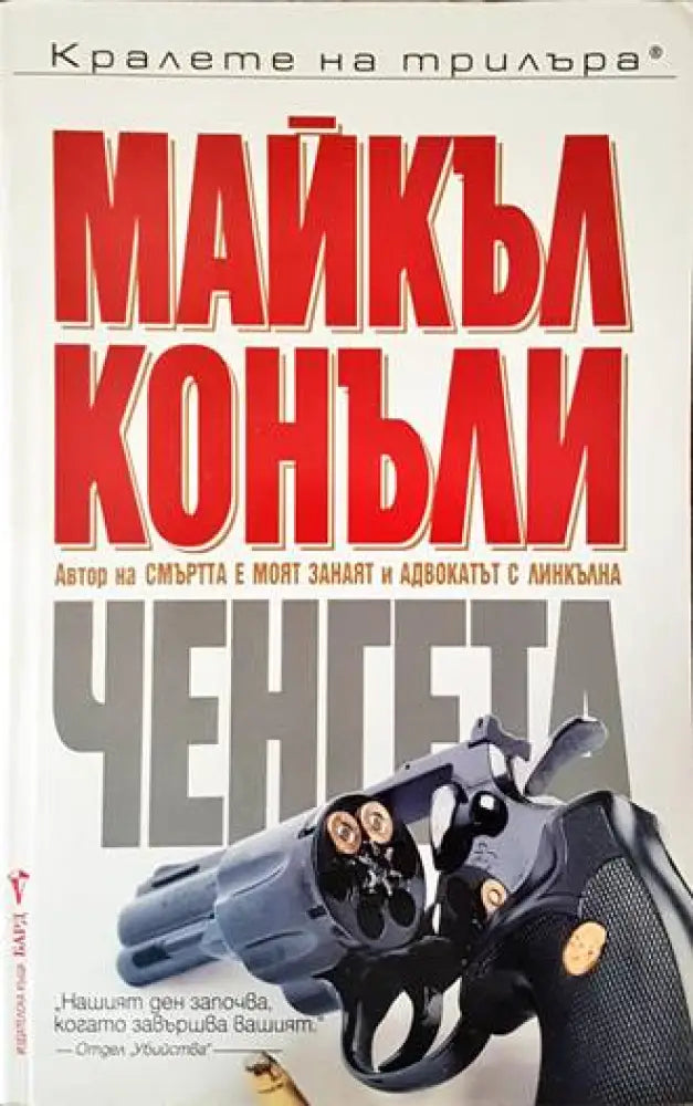 Ченгета - Книги