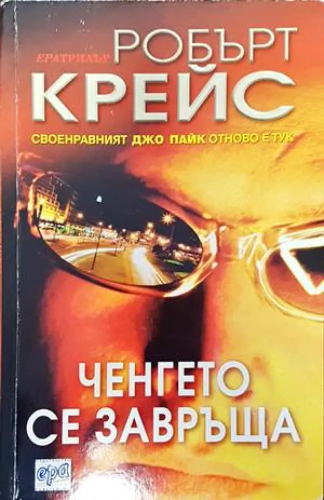 Ченгето се завръща - Книги