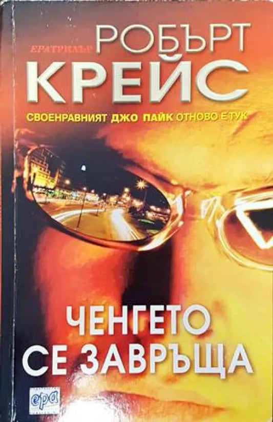 Ченгето се завръща - Книги