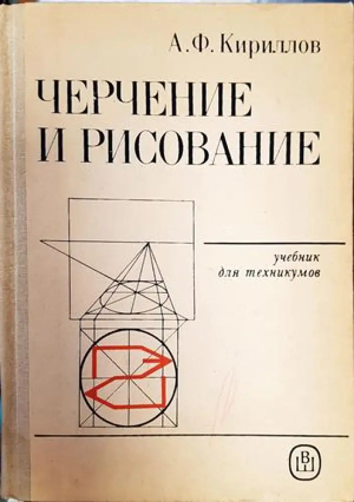 Черчение и рисование - Книги