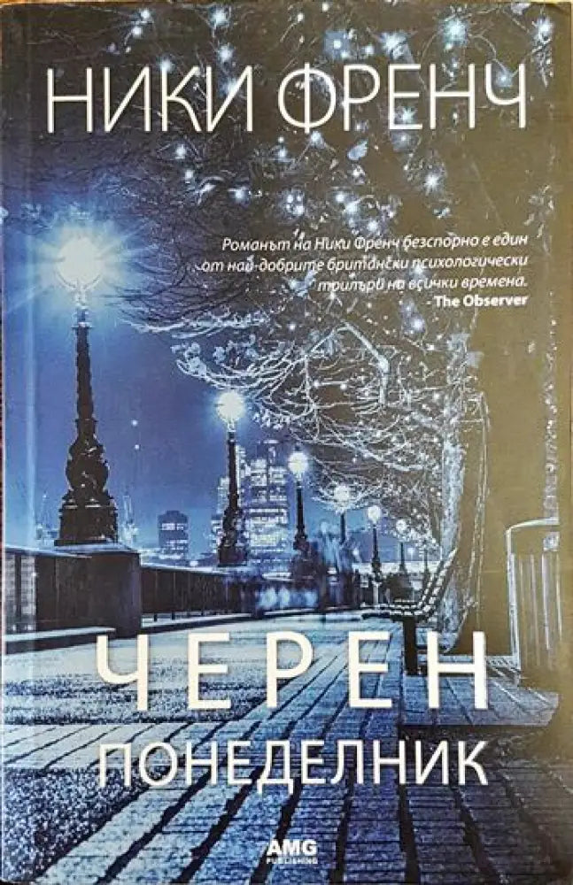 Черен понеделник - Книги