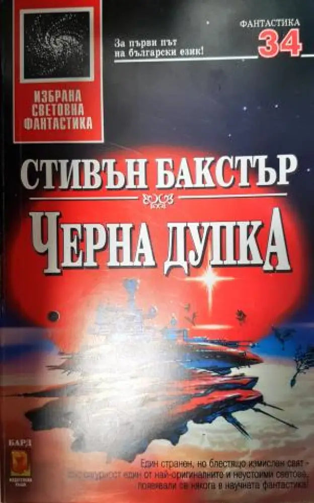 Черна дупка (3053) - Книга