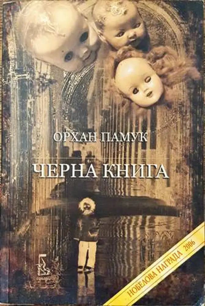 Черна книга - Книги