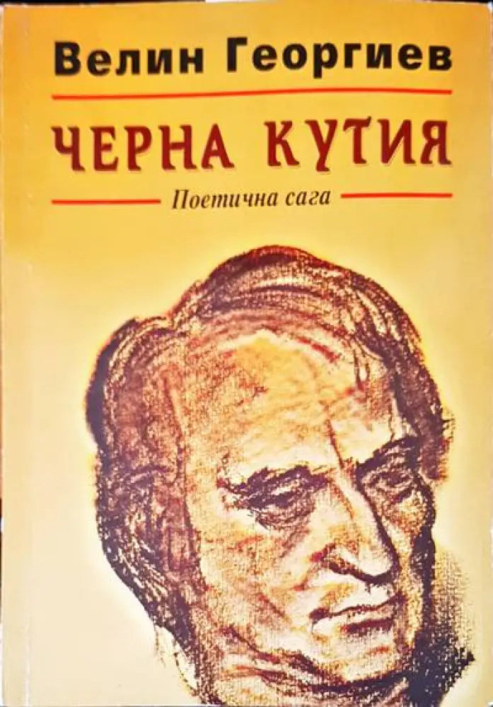 Черна кутия - Книги
