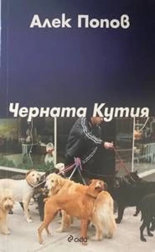 Черната кутия (734) - Книга