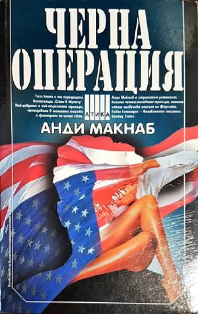 Черната операция - Книги