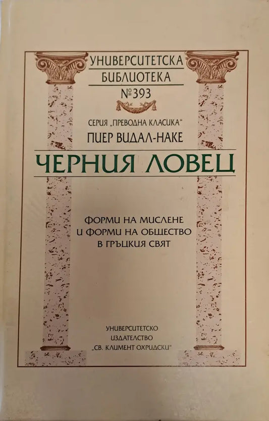 Черния ловец - Книги