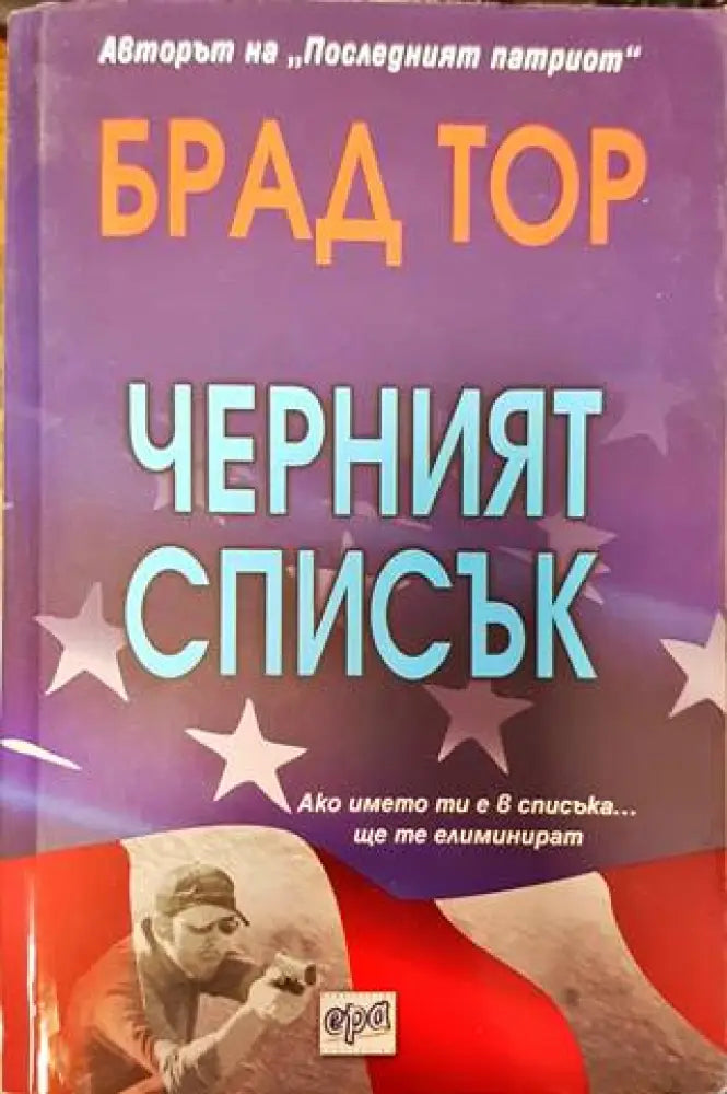 Черният списък (3464) - Книга