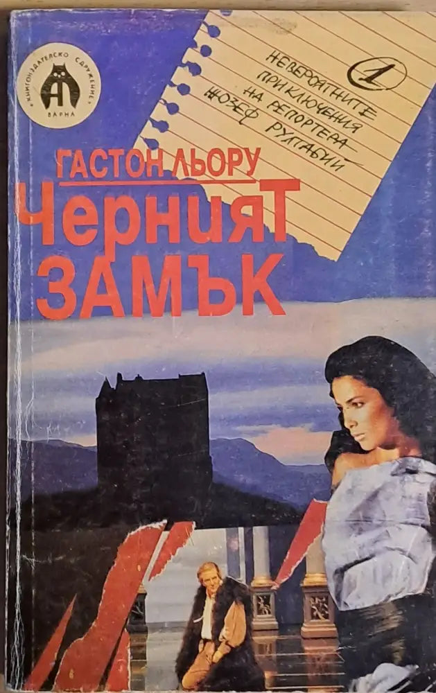 Черният замък - Книги