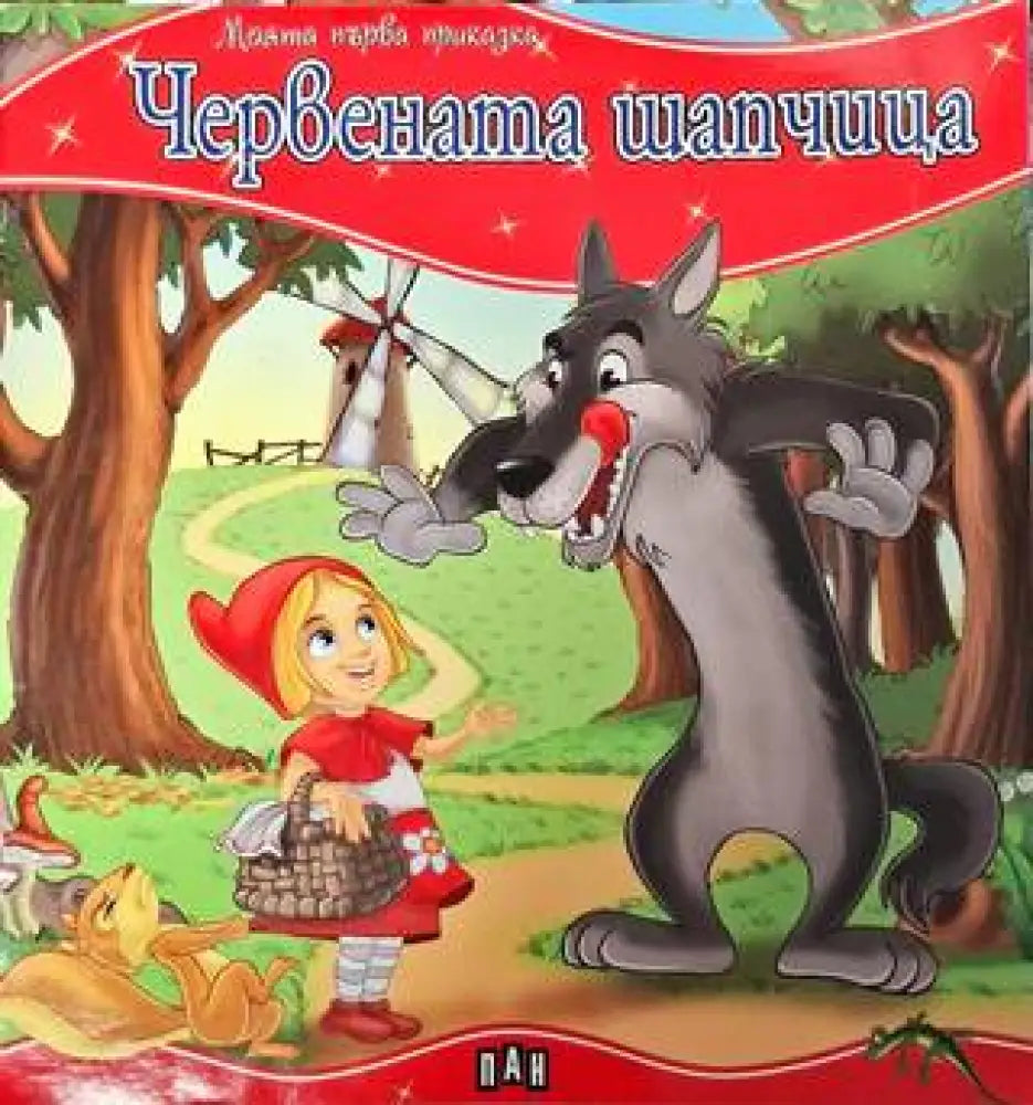 Червената шапчица (1628) - Книга