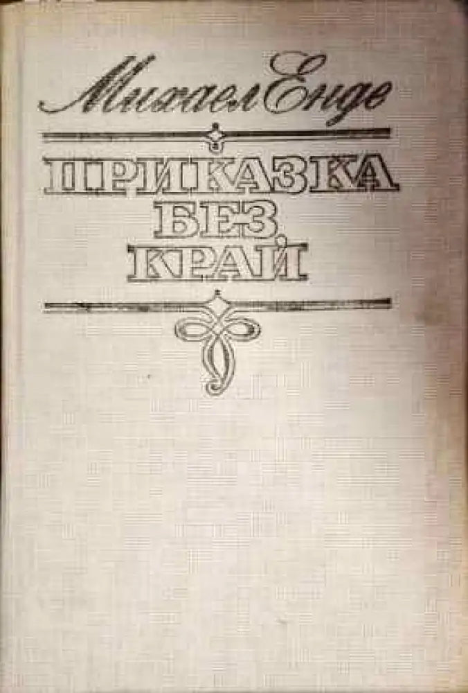 Червената шапчица и други приказки - Книга