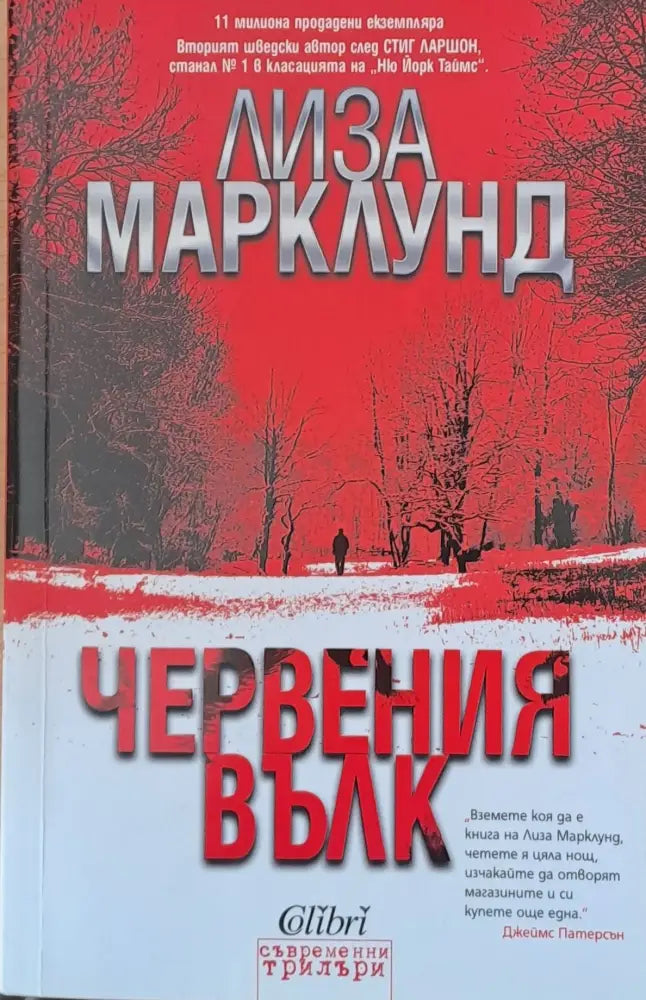 Червения вълк - Книги