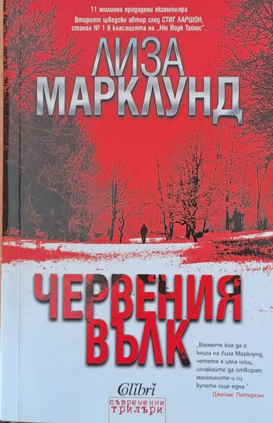 Червения вълк - Книги