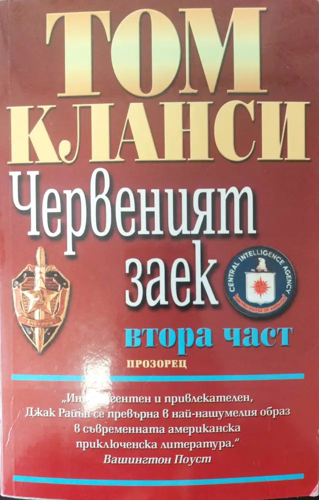 Червеният заек- първа и втора част - Книги
