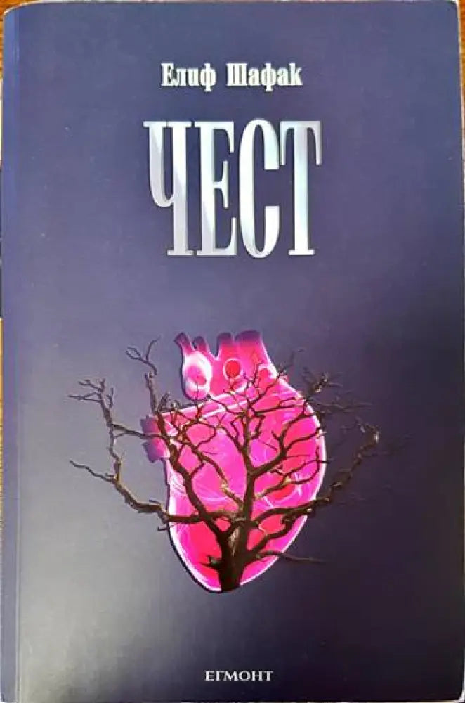 Чест - Книги
