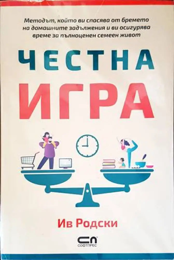 Честна игра - Книги