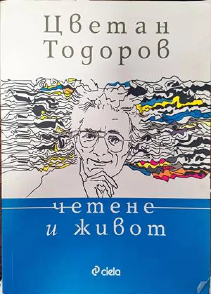 Четене и живот - Книги