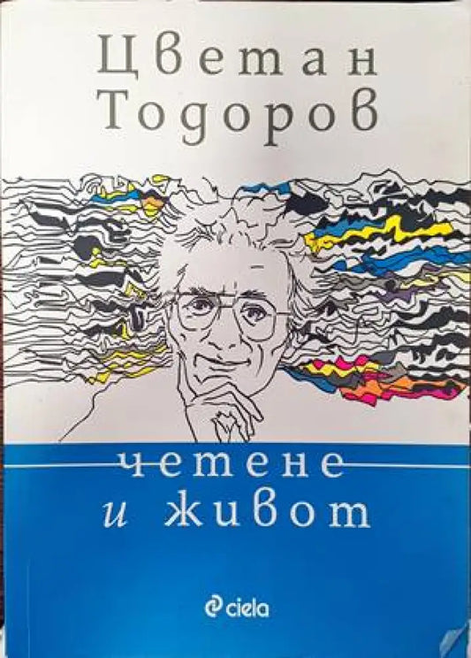 Четене и живот - Книги