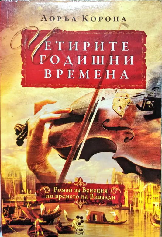 Четирите годишни времена - Книги