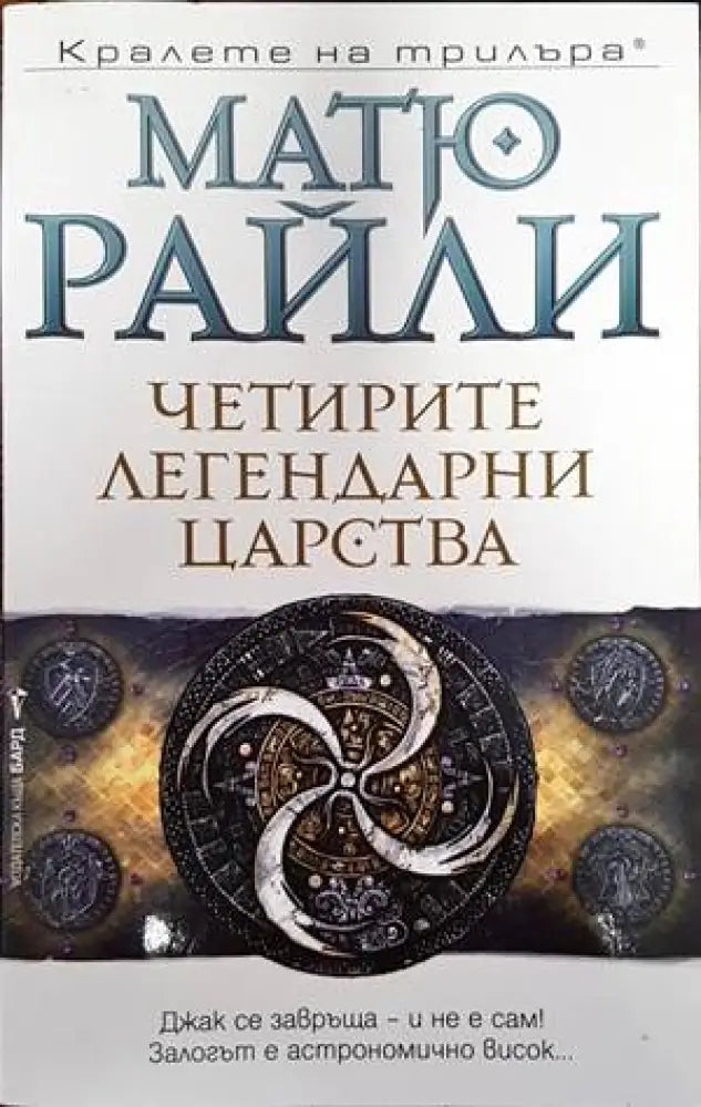 Четирите легендарни царства (2937) - Книга