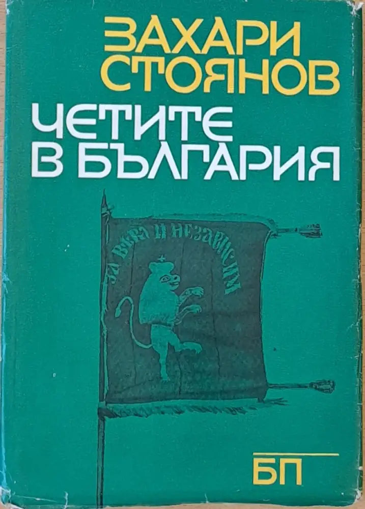 Четите в България - Книги