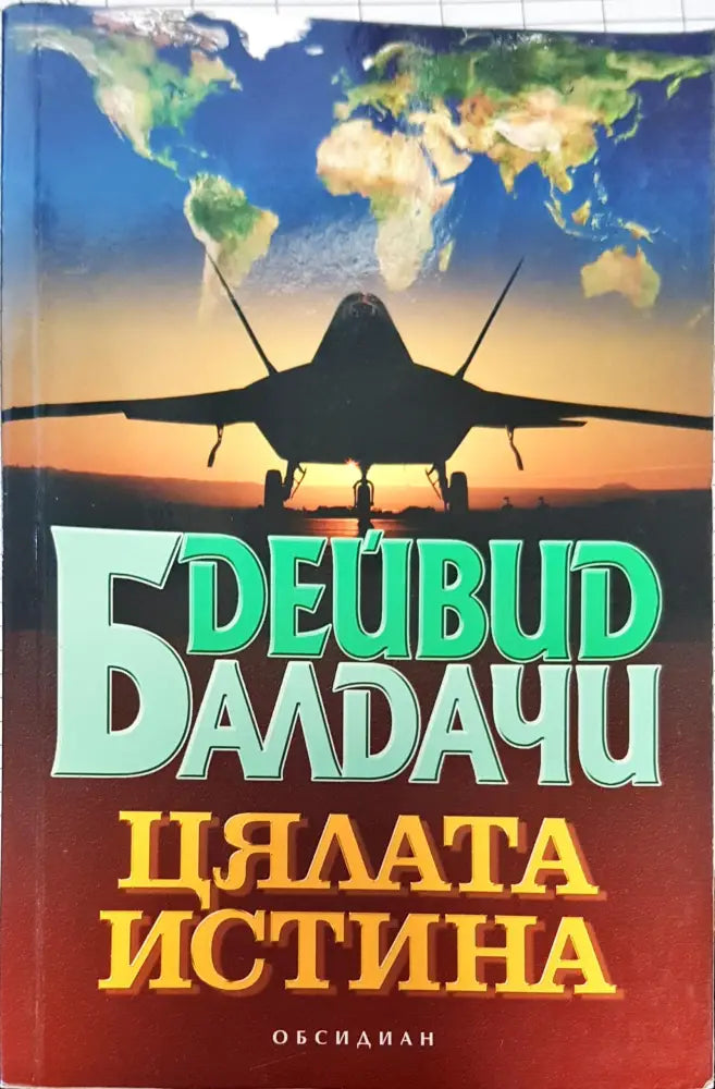 Четвъртата власт (64) - Книга
