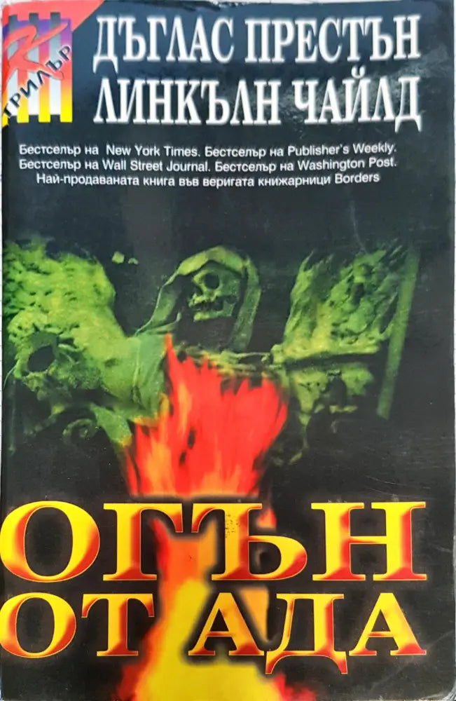 Четвъртата власт (64) - Книга