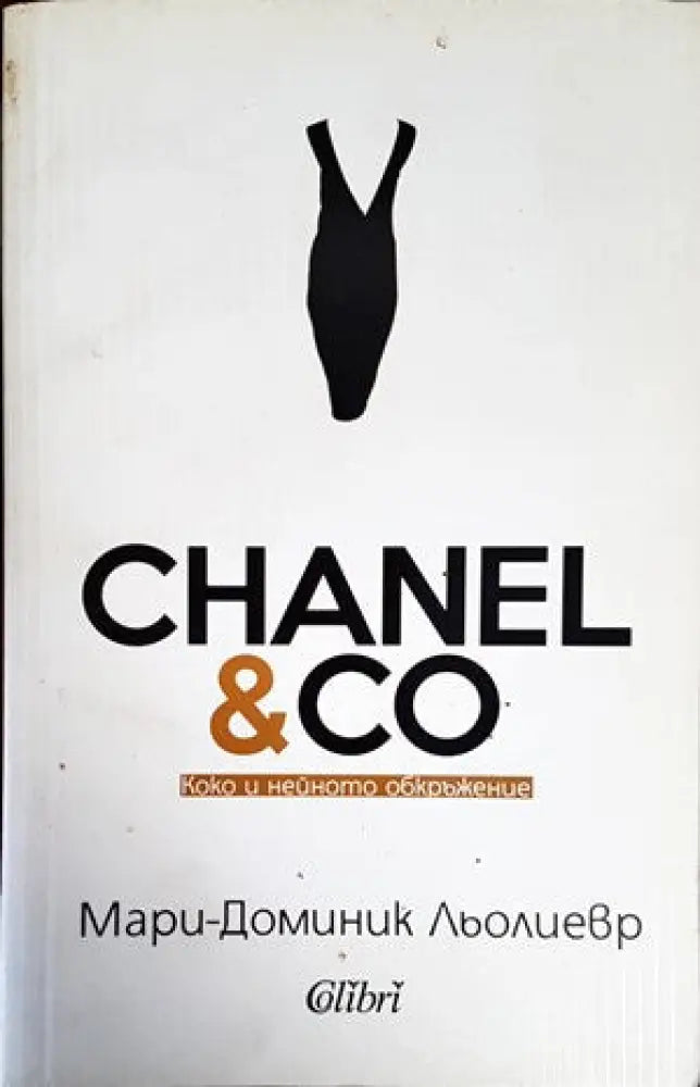 Chanel & Co - Книги