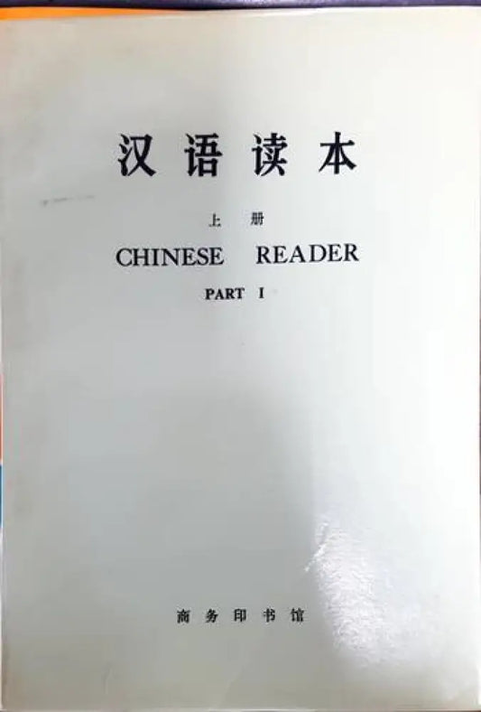 Chinese reader. Part 1,2 - Книги