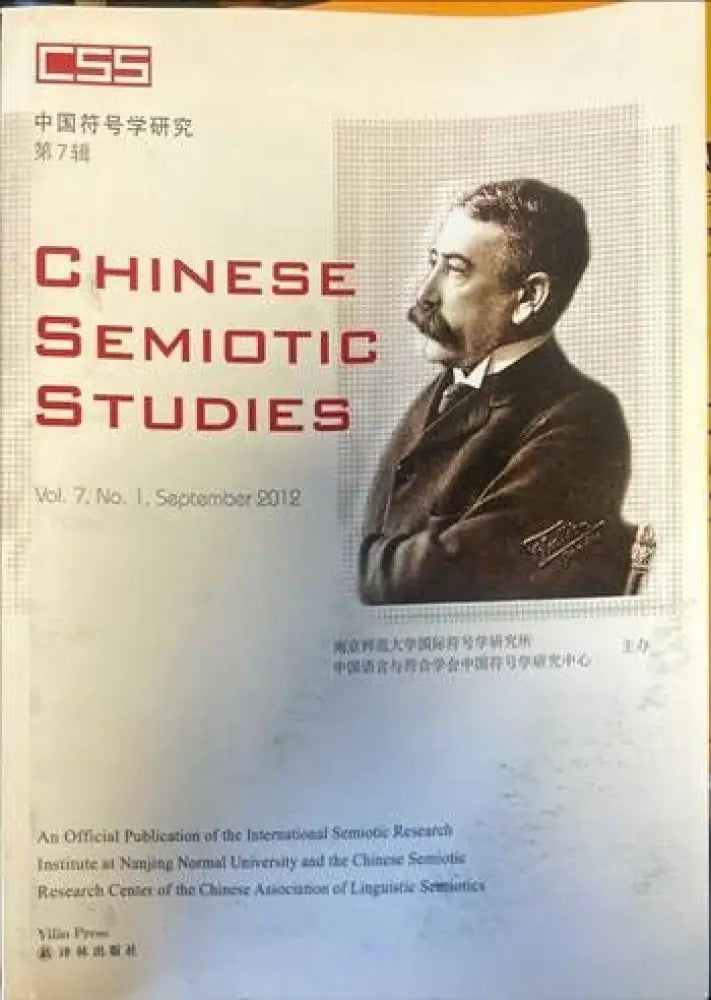 Chinese Semiotic Studies. Vol.7 No. 1 September 2012 - Книги