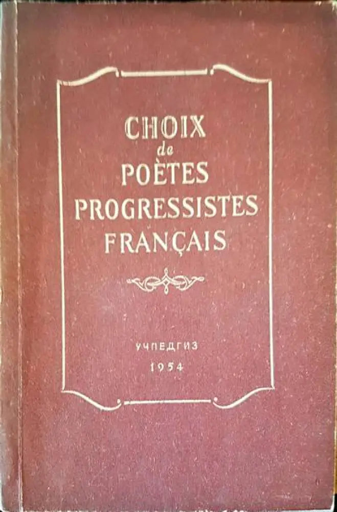 Choix de poetes progressistes francais - Книги