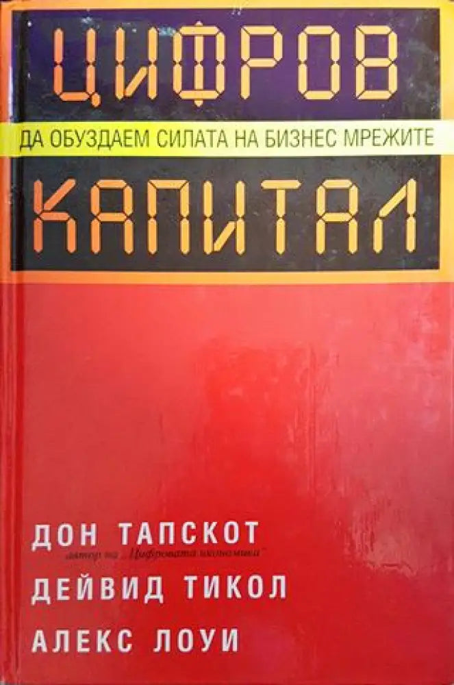 Цифров капитал - Книги