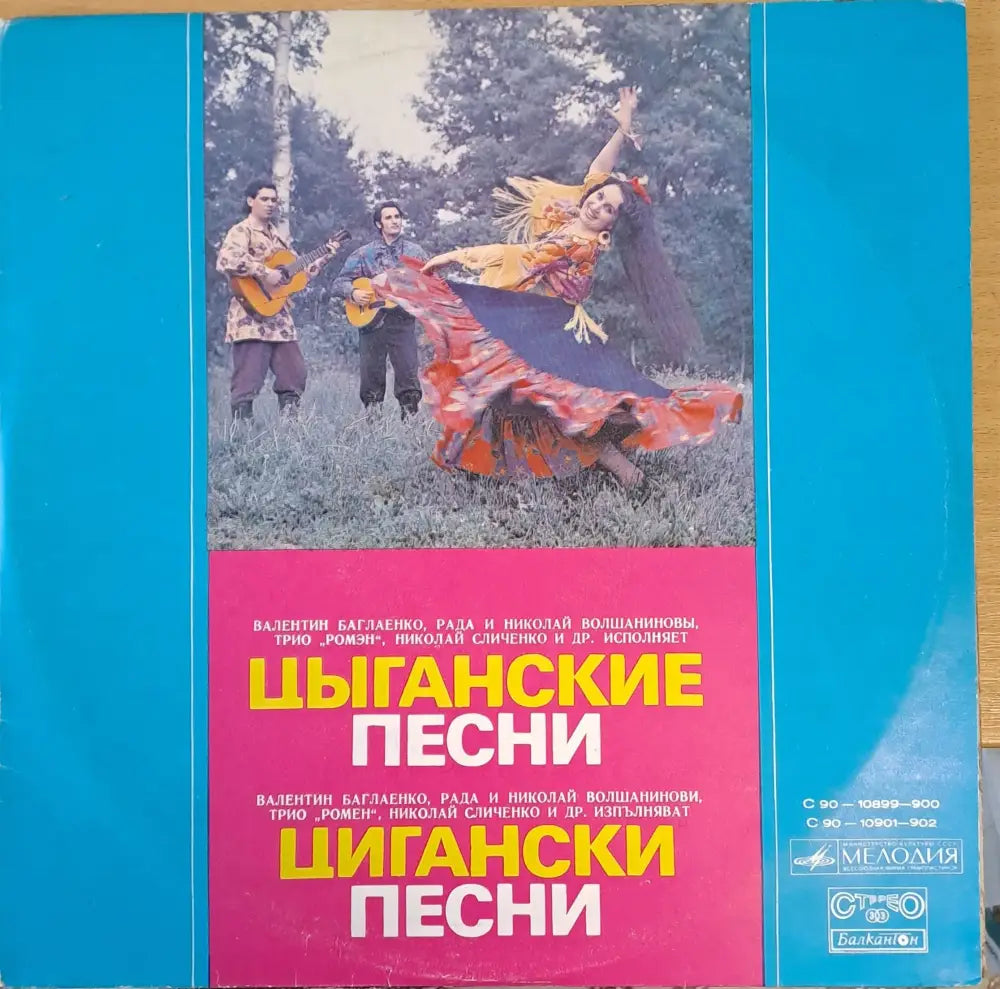 Цигански песни - Двоен албум - antique