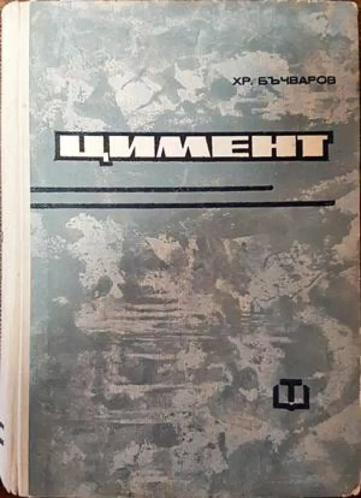 Цимент - Книги