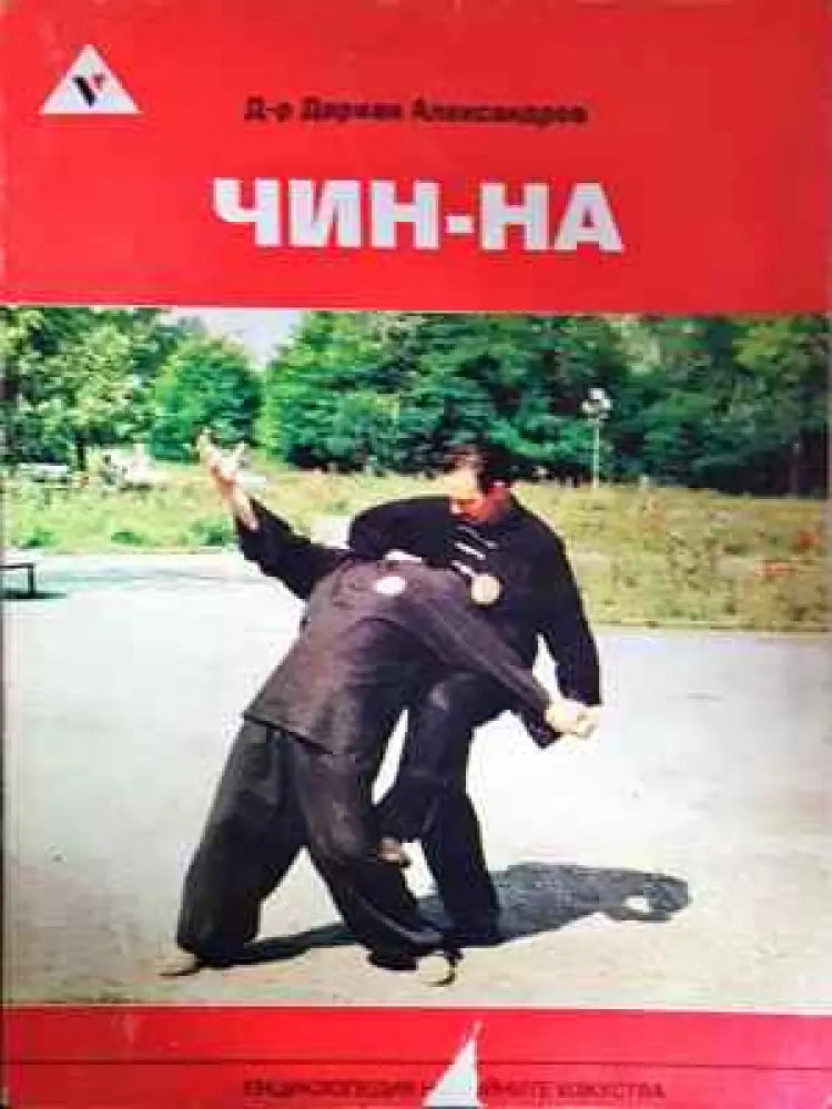 Чин-на - Книга